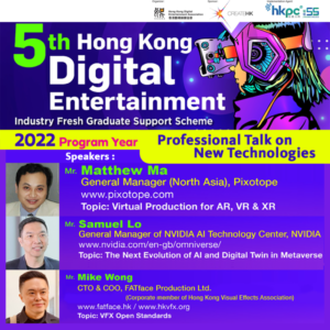 5th HKDEIFGSS – First Professional Talk on New Technologies